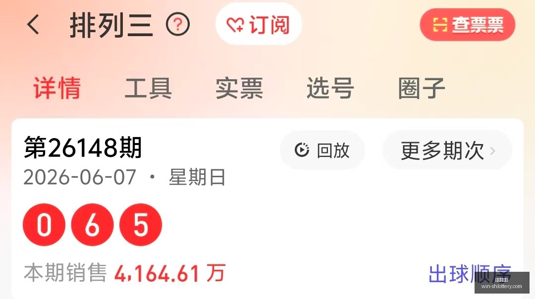 年最新排列,期玩法,豹子组三组,上海体彩网官网,上海体彩网App,上海体彩网购买,上海体彩网下载,最新开奖信息
