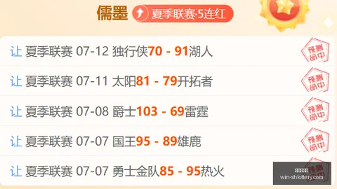 2026年赛事分析：近8战全胜的客队，为何让值依旧谨慎让值保守之谜